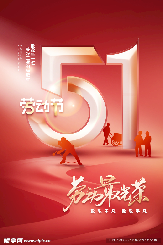 五一 劳动节