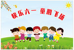 六一儿童节