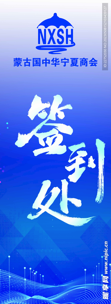 签到处背景