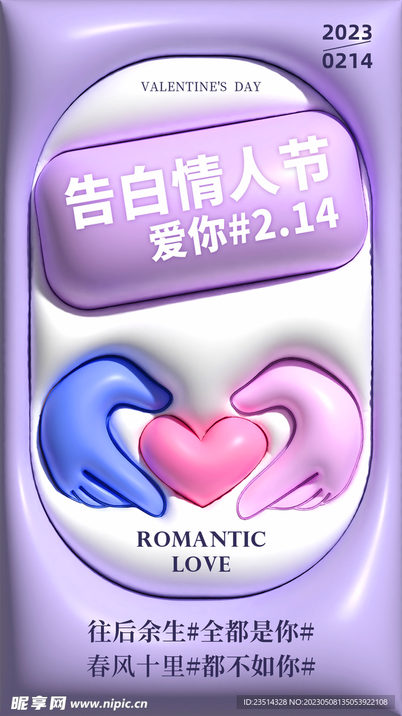 情人节海报
