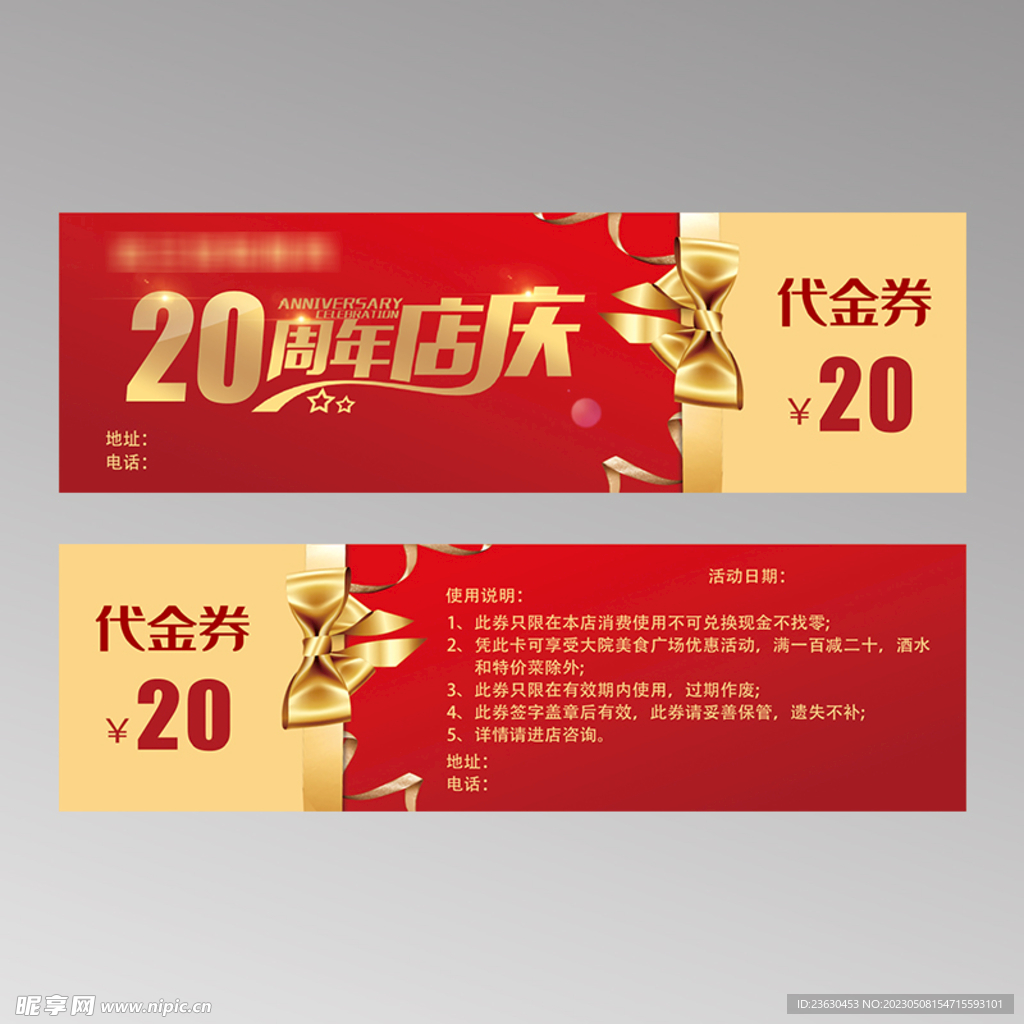 20周年店庆 代金券 