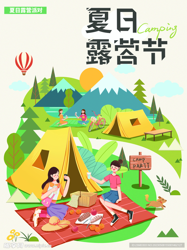 露营旅游海报