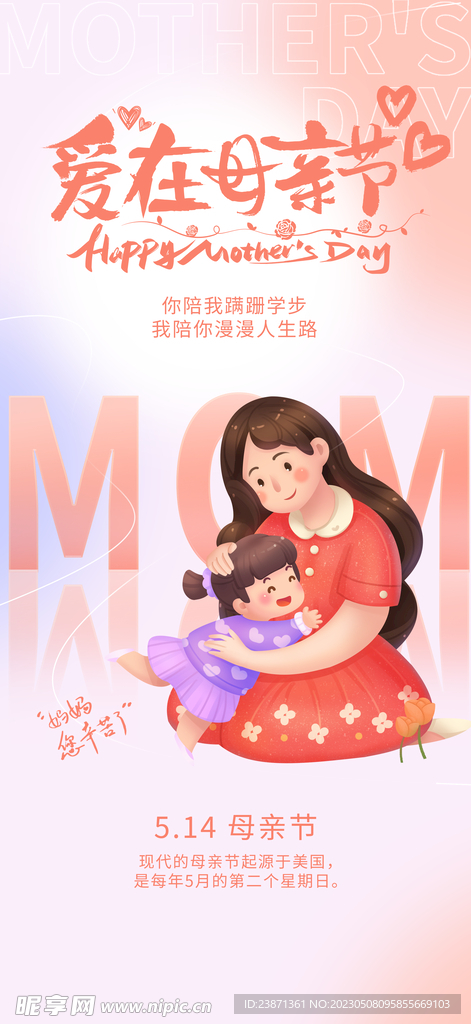 母亲节海报