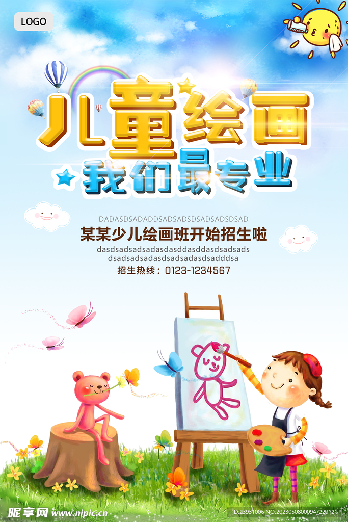 儿童绘画
