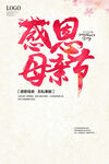 母亲节