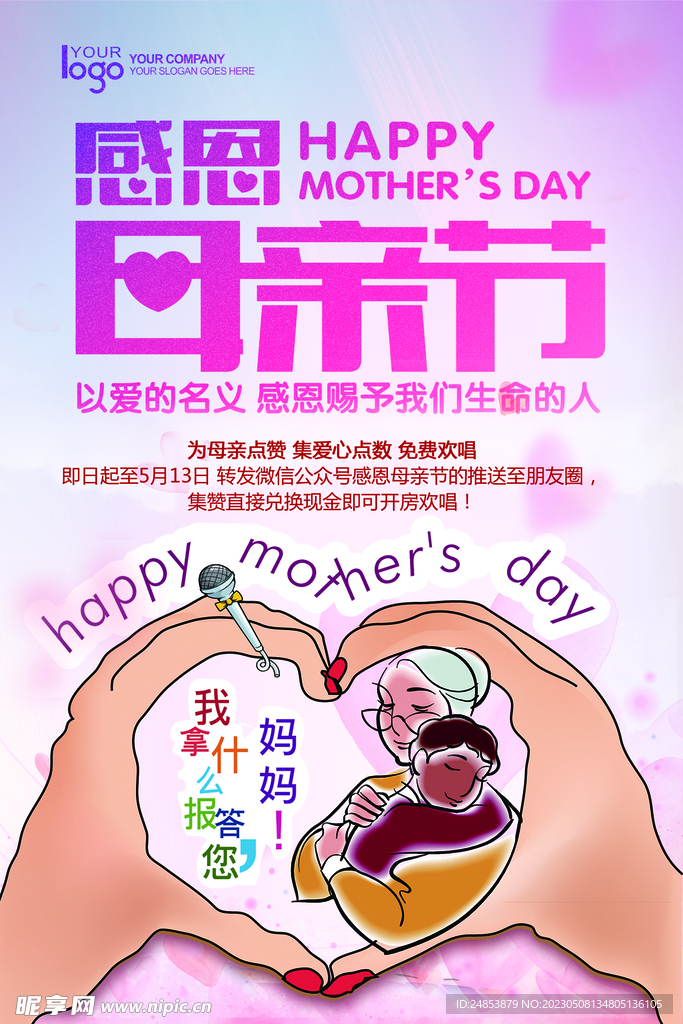 母亲节