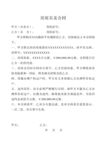 房屋买卖合同