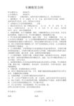 汽车租赁合同
