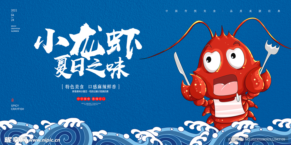 小龙虾（国潮）