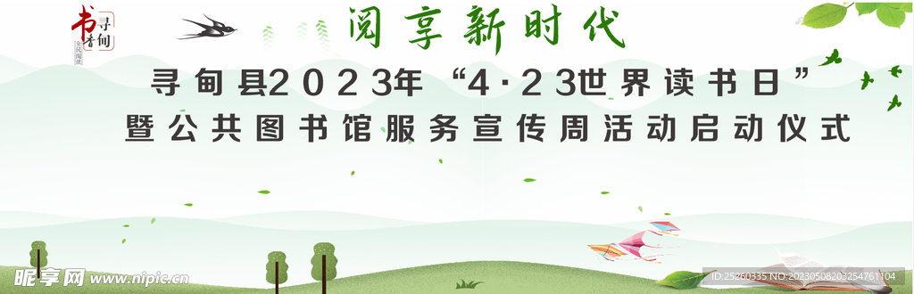 春天读书背景