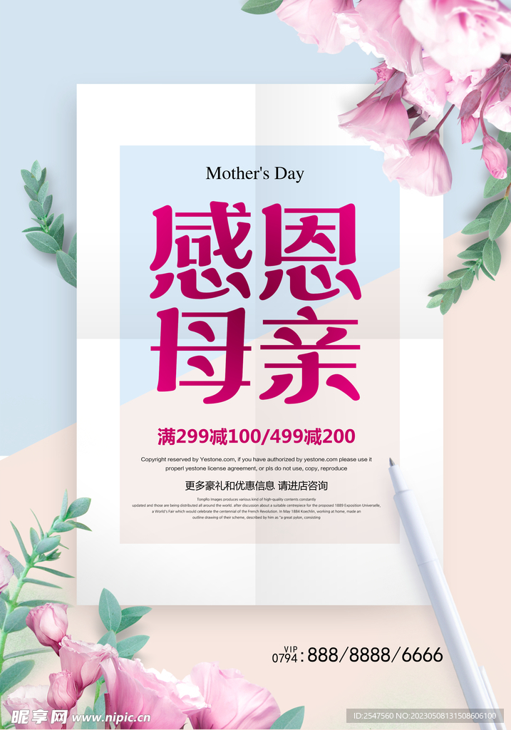 母亲节
