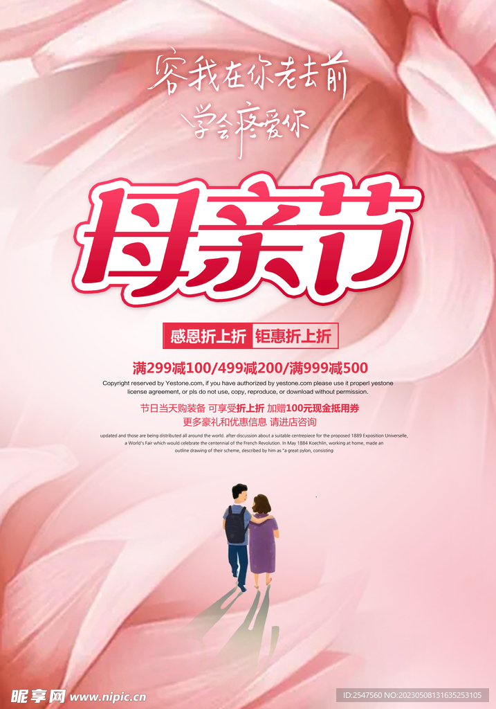 母亲节
