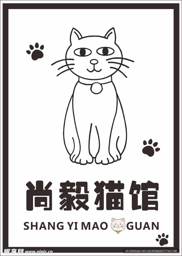 猫馆