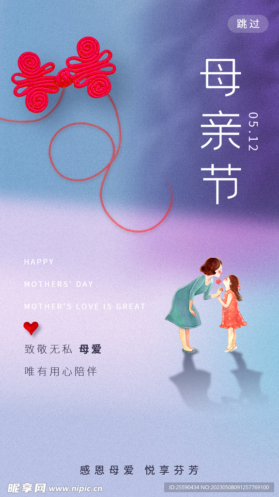 母亲节