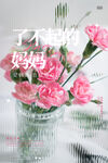 母亲节