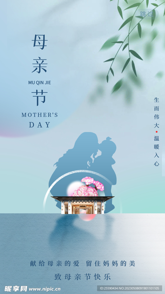 母亲节
