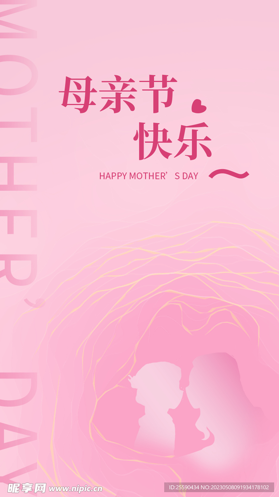 母亲节