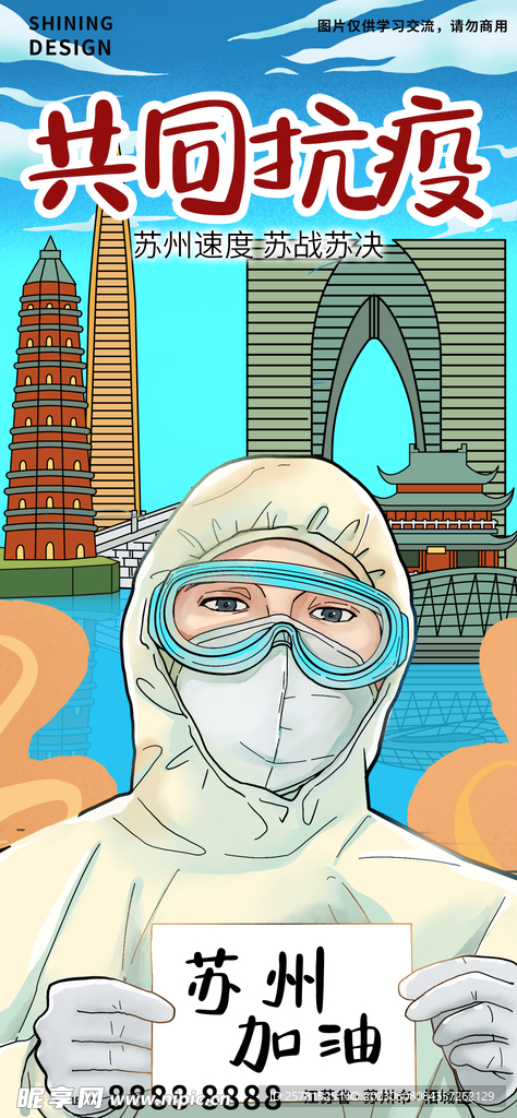 苏州地标海报