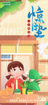 惊蛰节气习俗海报