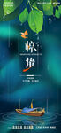 惊蛰习俗海报