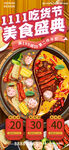 美食重庆火锅海报