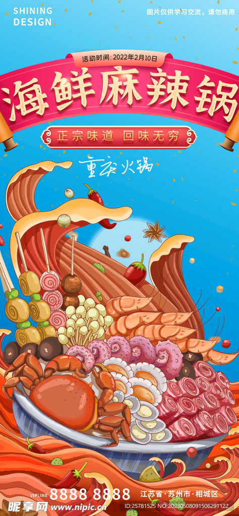 麻辣火锅海报