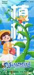 植树节海报