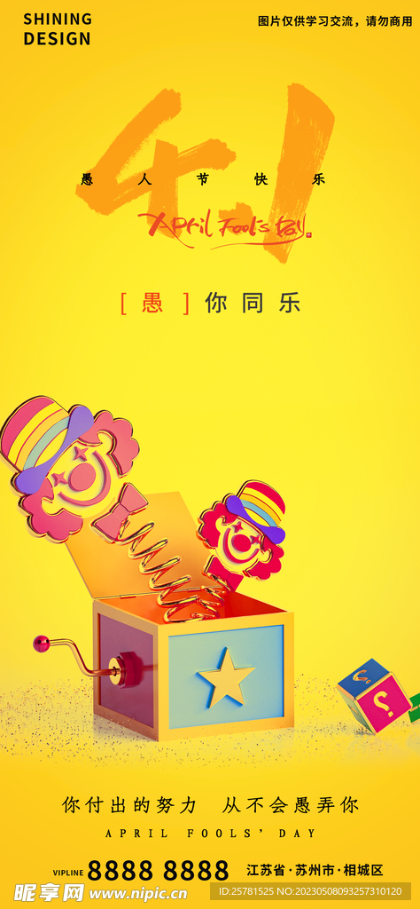 愚人节C4D海报