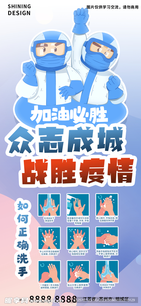 洗手宣传海报