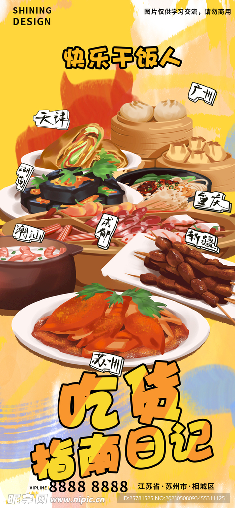 美食插画
