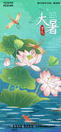 大暑海报