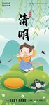 清明节矢量海报