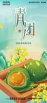 清明节美食海报