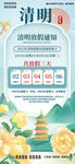 清明节放假通知