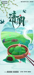 清明节海报