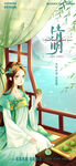 古风清明节海报