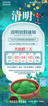 清明节放假通知