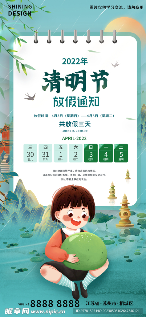 清明节放假通知