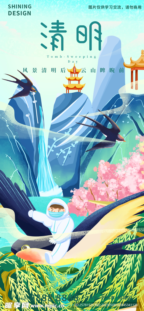 清明节海报