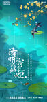 清明节海报