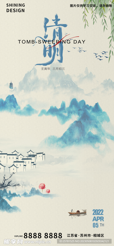 清明节水墨风海报
