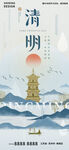 清明节简约海报