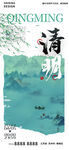 清明节水墨海报
