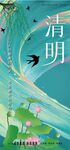 清明节海报