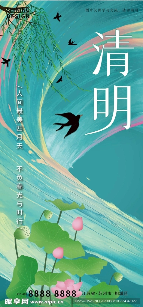 清明节海报