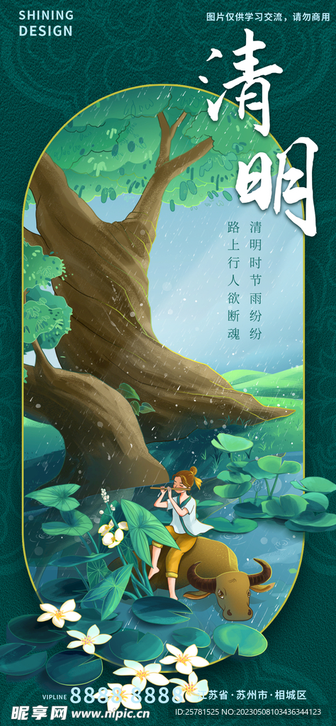 清明节海报