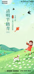 清明节海报