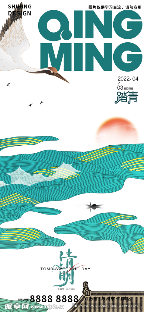 清明节意境海报