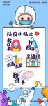 防疫小贴士
