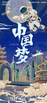 元宇宙未来插画海报